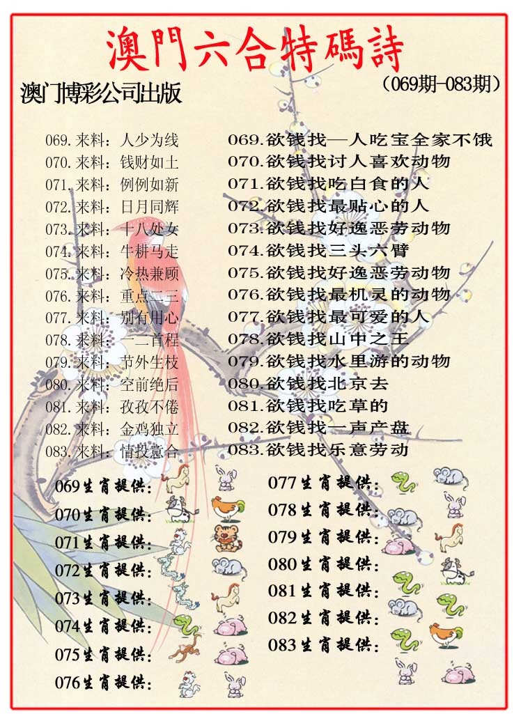 085期内部特码诗[图]