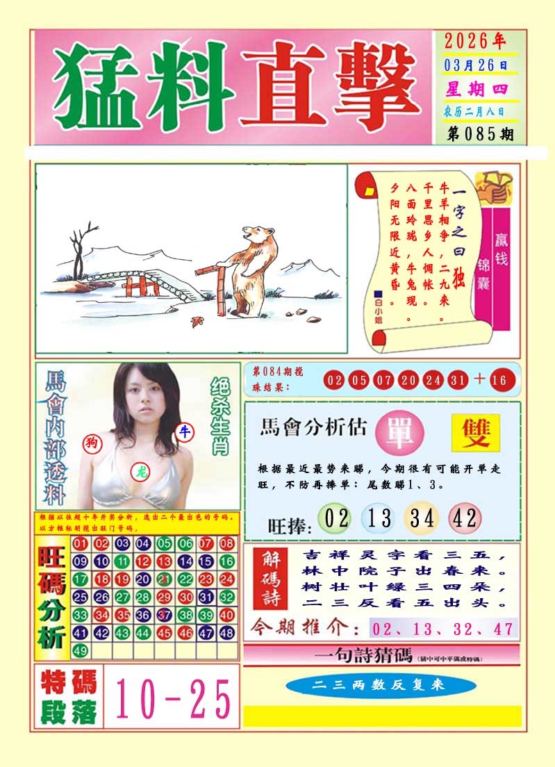 085期猛料直击A[图]