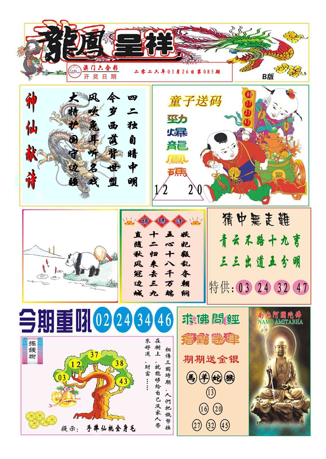 085期龙凤呈祥B[图]