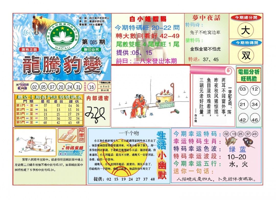 085期龙腾豹变[图]