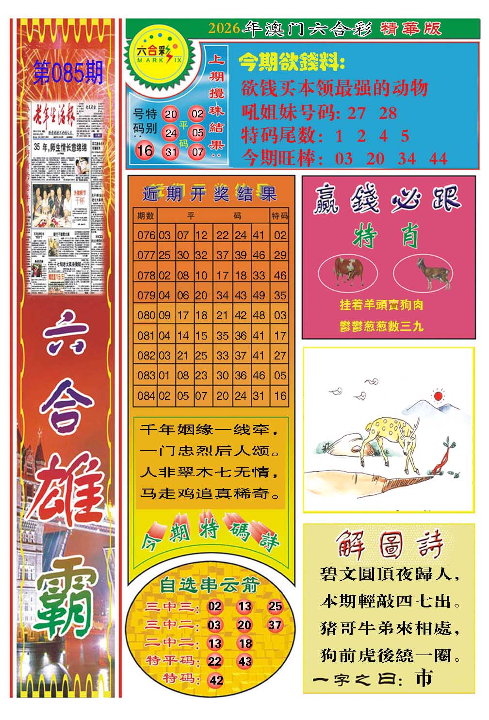 085期六合雄霸[图]