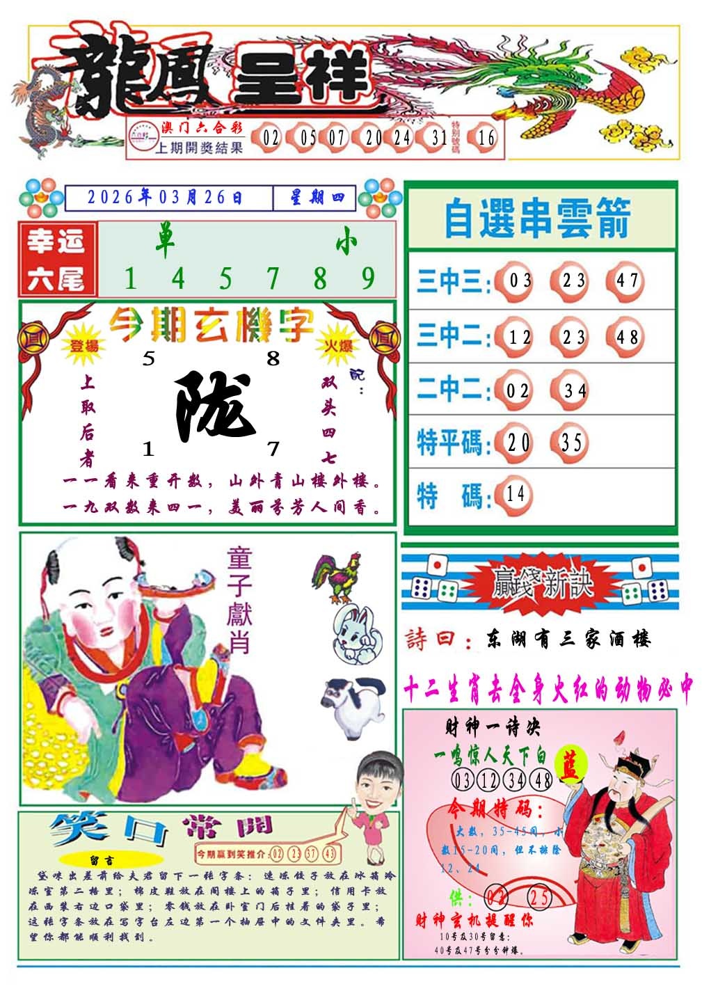 085期龙凤呈祥A[图]