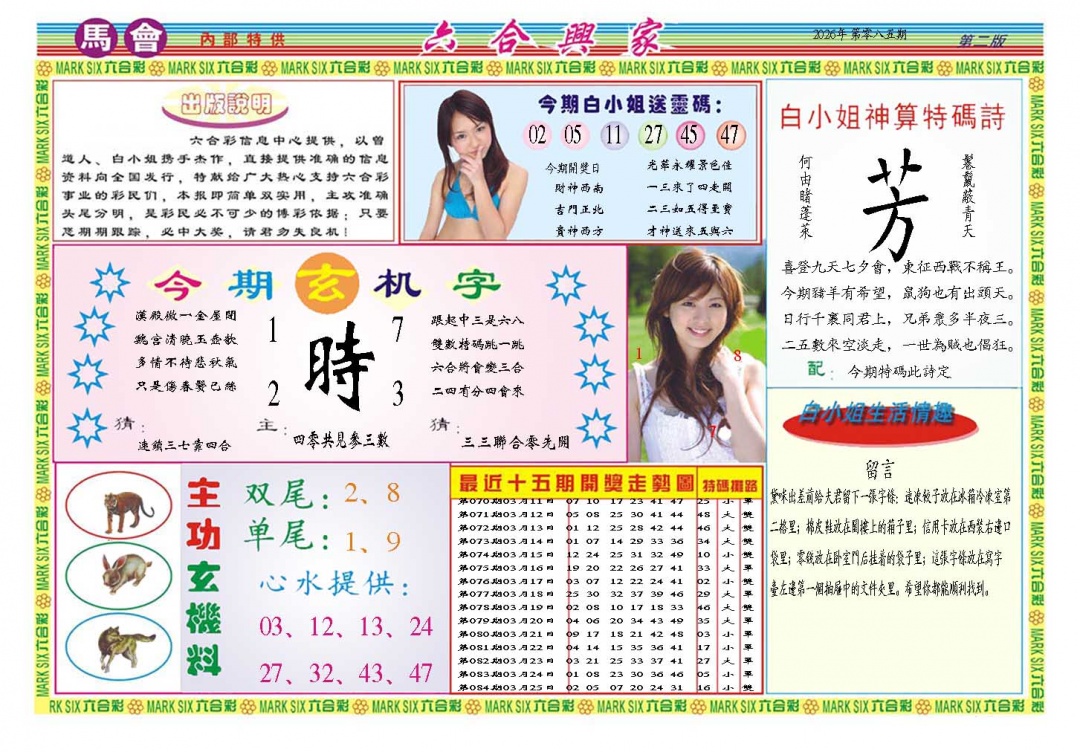 085期六合兴家B[图]