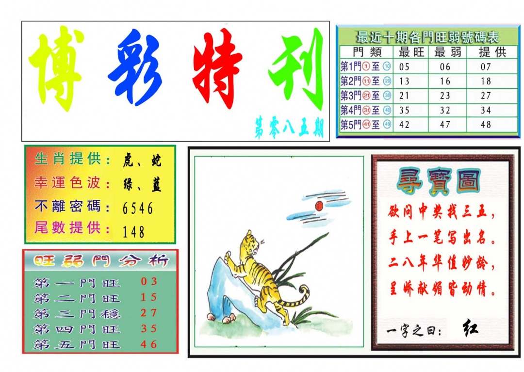 085期博彩特刊[图]