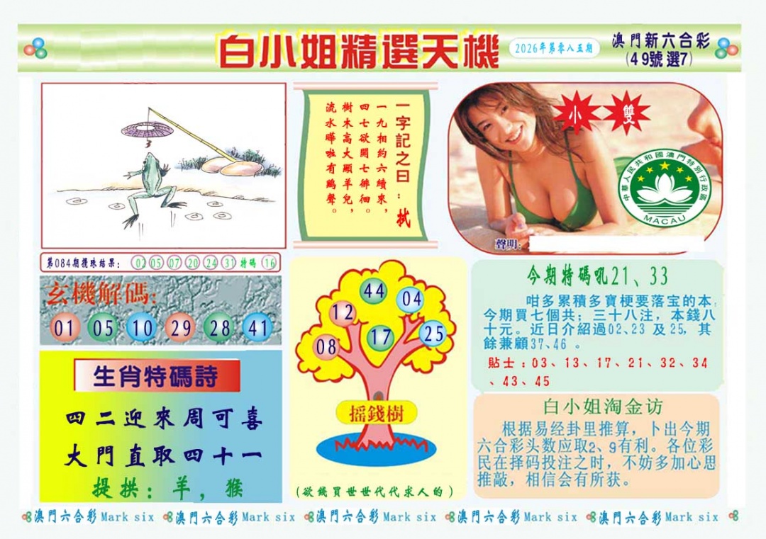 085期白小姐精选玄机A[图]