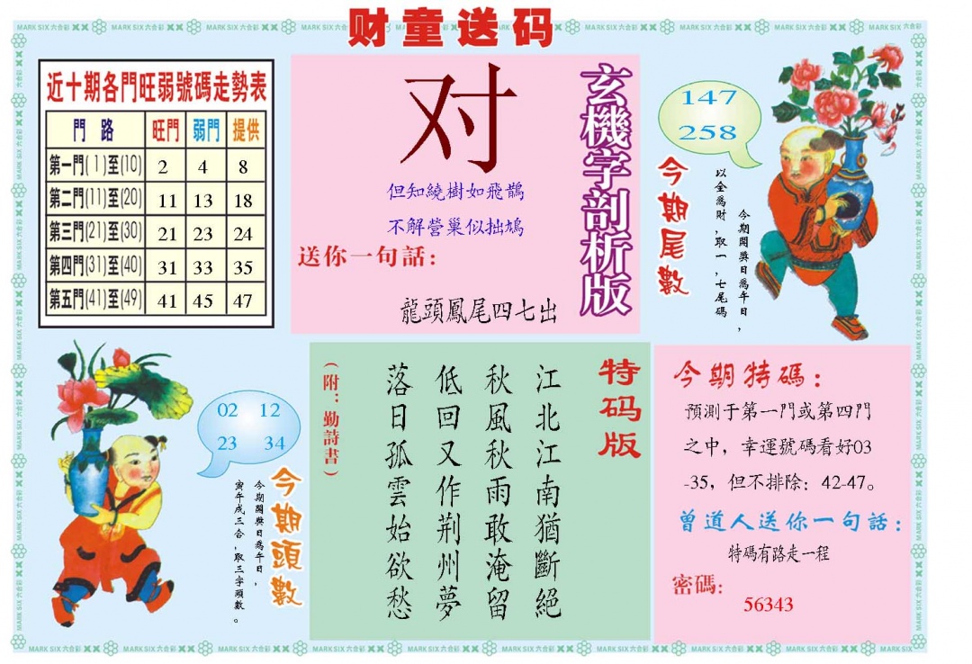 085期财童送宝B[图]