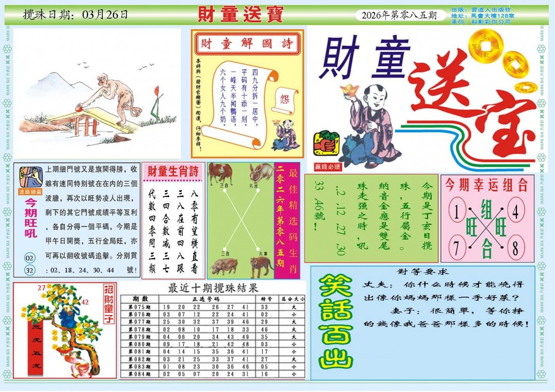 085期财童送宝A[图]