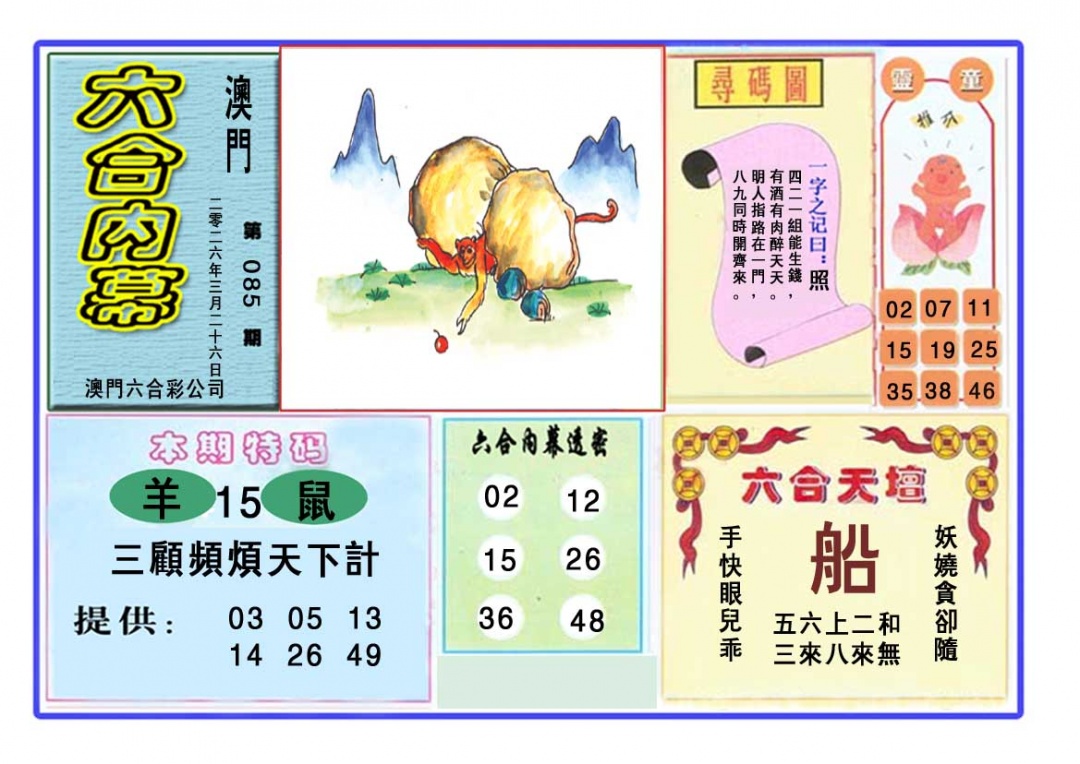 085期六合内幕[图]