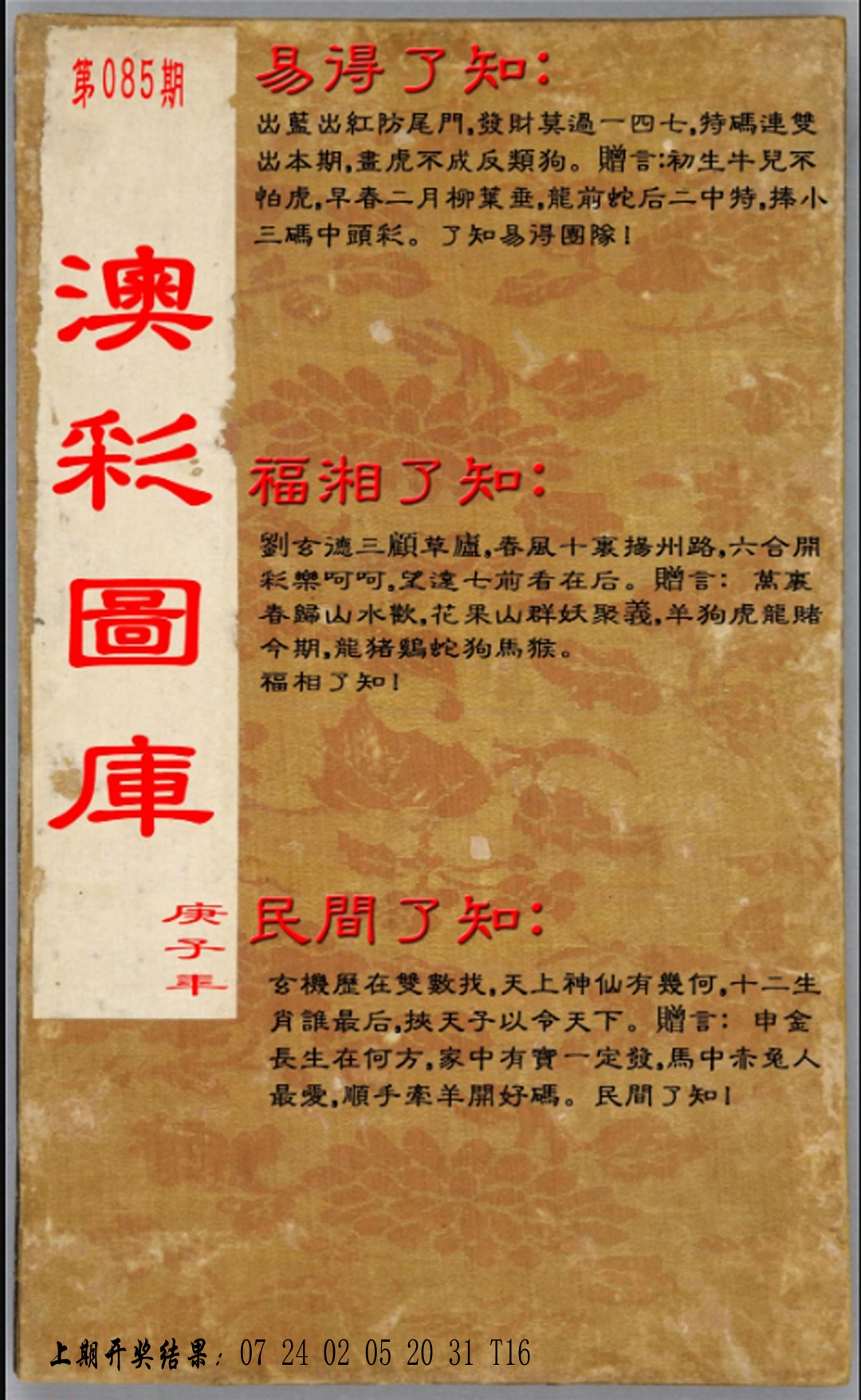 085期易得了知+福相了知+民间了知[图]