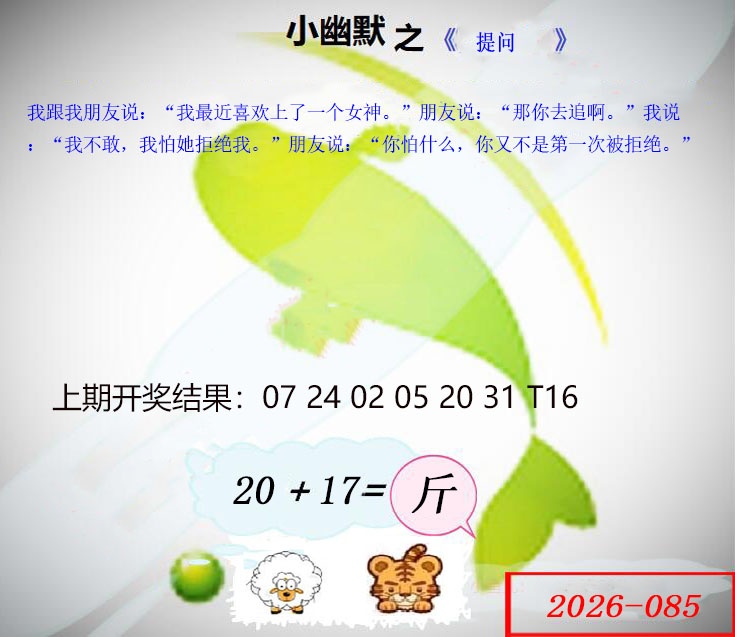 085期幽默玄机[图]