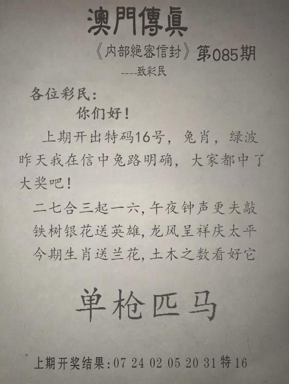 085期另版澳门传真[图]