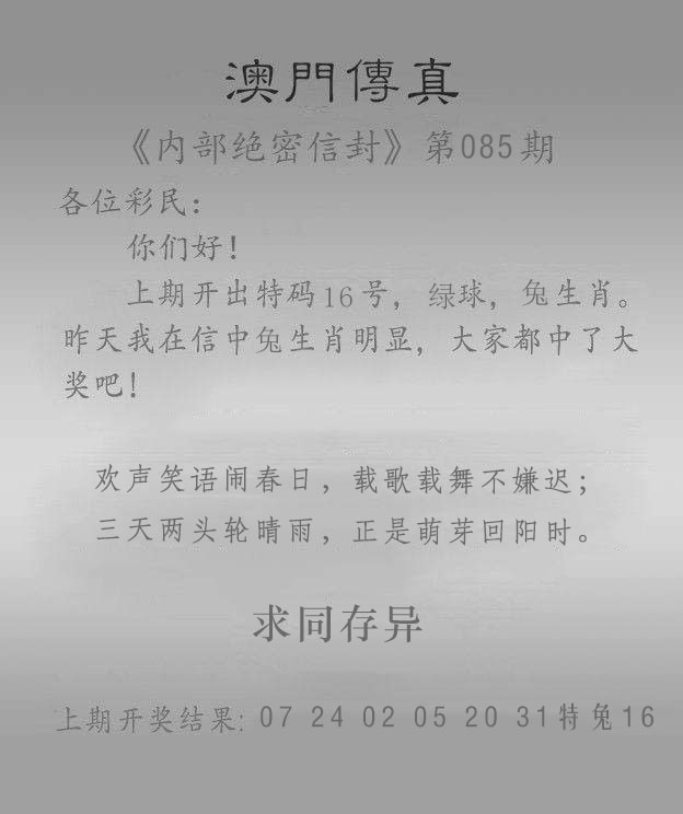 085期澳门传真另版[图]