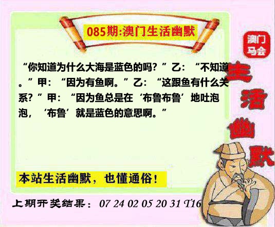 085期马会生活幽默另版[图]