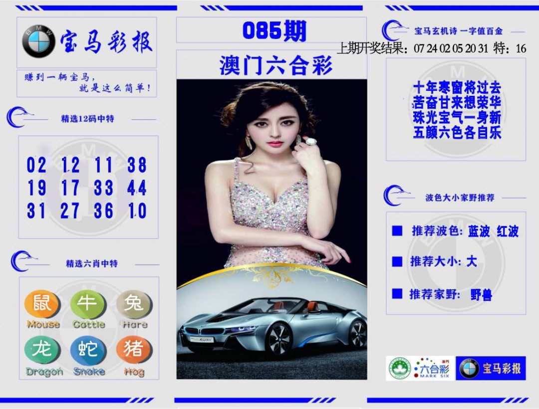 085期宝马彩报[图]