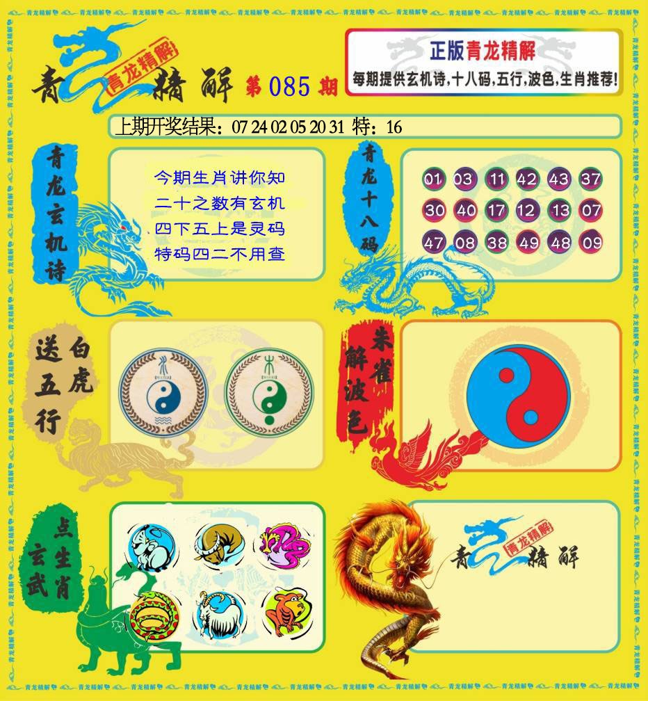 085期青龙精解[图]